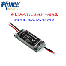 好盈hobbywing 10A ubec 输出6v 7.4v 8.4v 支持3-14s锂电池