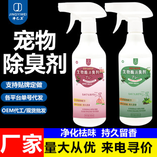 Pet Deodorant Pee Smell Pet Products Cat Dog Indoor Deodorant Cat Pet Deodorant