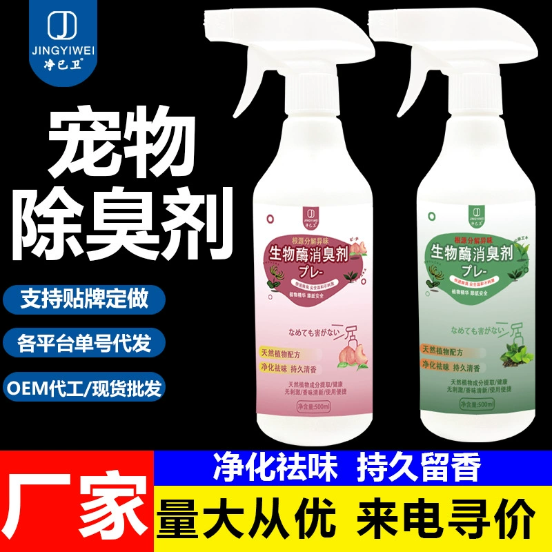 Дезодорант для домашних животных Дезодорант для домашних животных Дезодорант для домашних животных Кошки Собаки Дезодорант для домашних животных