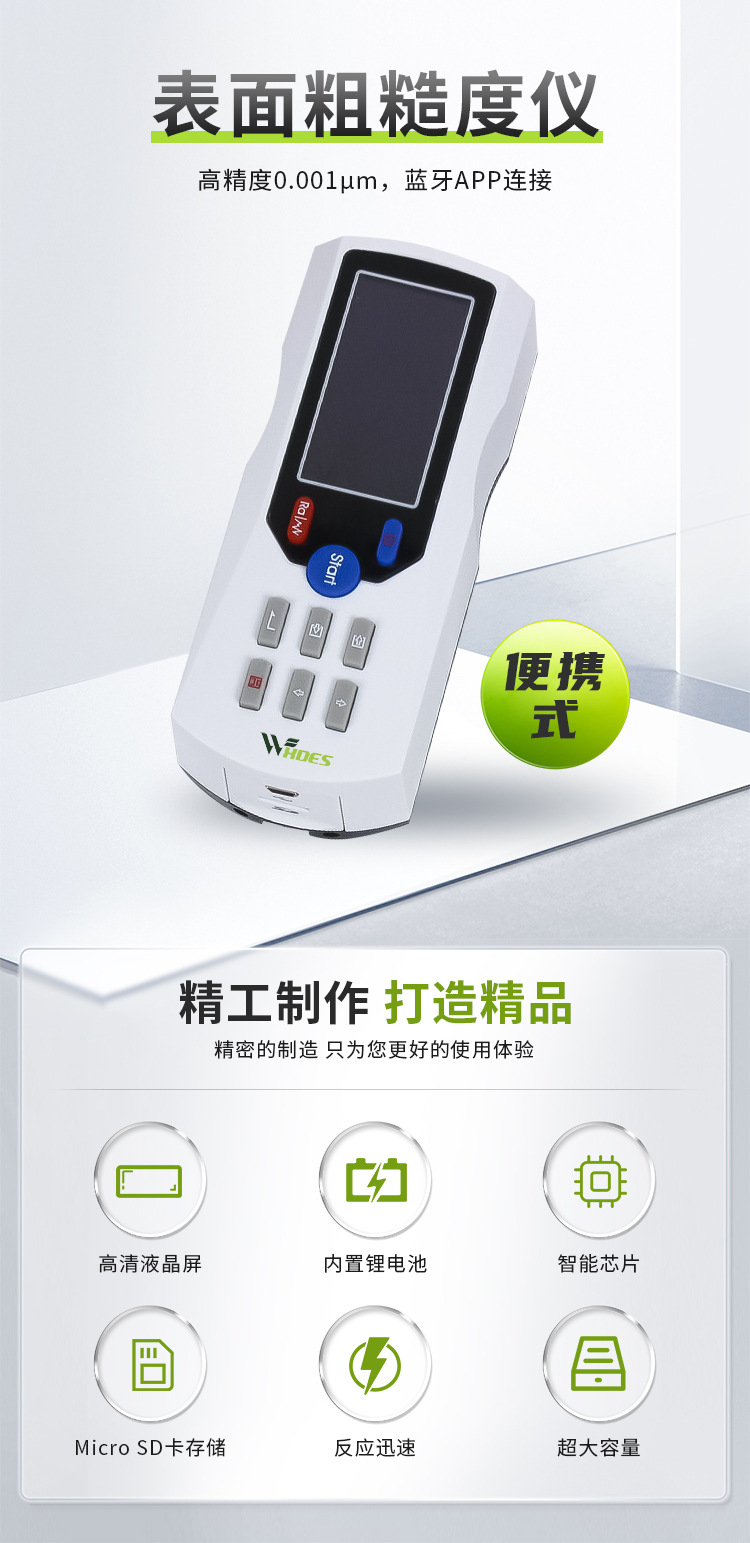 5-粗糙度仪详情_02