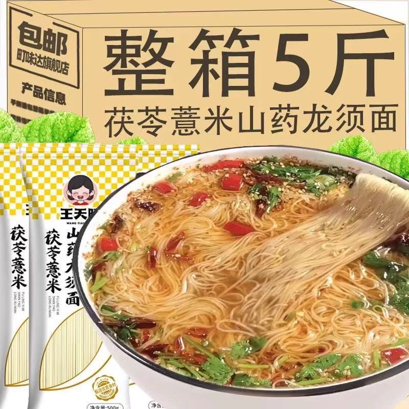 正宗茯苓薏米铁棍山药龙须面超细手工面条五斤早餐整箱挂面旗舰店|undefined