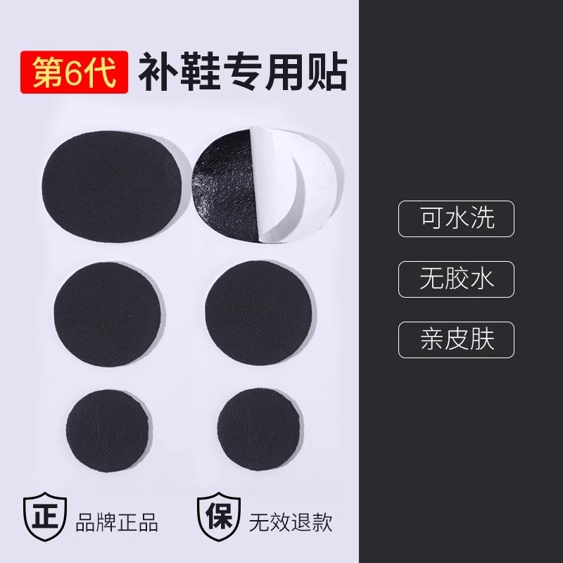 修鞋鞋子网面粘头自补丁补洞修补内衬鞋面破修复运动鞋补鞋贴破损|undefined