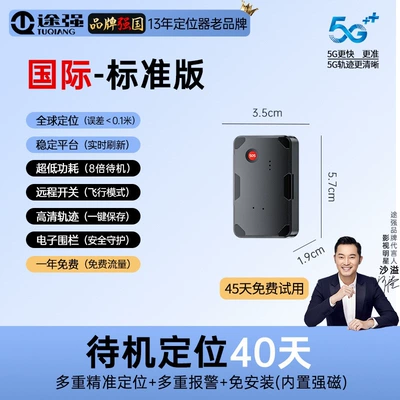GPS Locator – Overseas Anti-Theft Tracking Device - none-international-version-global-use-standard-model1200ma-40-day-battery-life-global-real-time-positioningmobile-controlhigh-definition-tracking