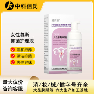 Women's Mousse Antibacterial Care Solution Gynecological Lotion Antibacterial and Odor Removal Cleansing and Moisturizing Private Vulva Cleaning Bubble