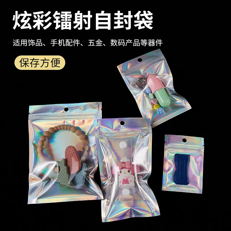 现货镭射自封袋服装自封袋一面透明一面镭射半透明自封袋包装袋