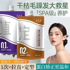 【沙龙级】直发膏定型离子烫直护合一软化膏家用免拉持久柔顺护发