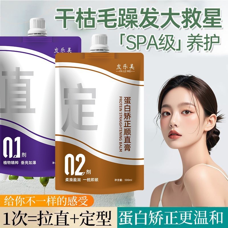 【沙龙级】直发膏定型离子烫直护合一软化膏家用免拉持久柔顺护发|undefined