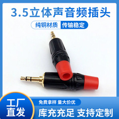 3.5ステレオメッキ黒電気泳動音声ビデオプラグ銅材ダブルチャンネルマイクプラグ音響アダプタ
