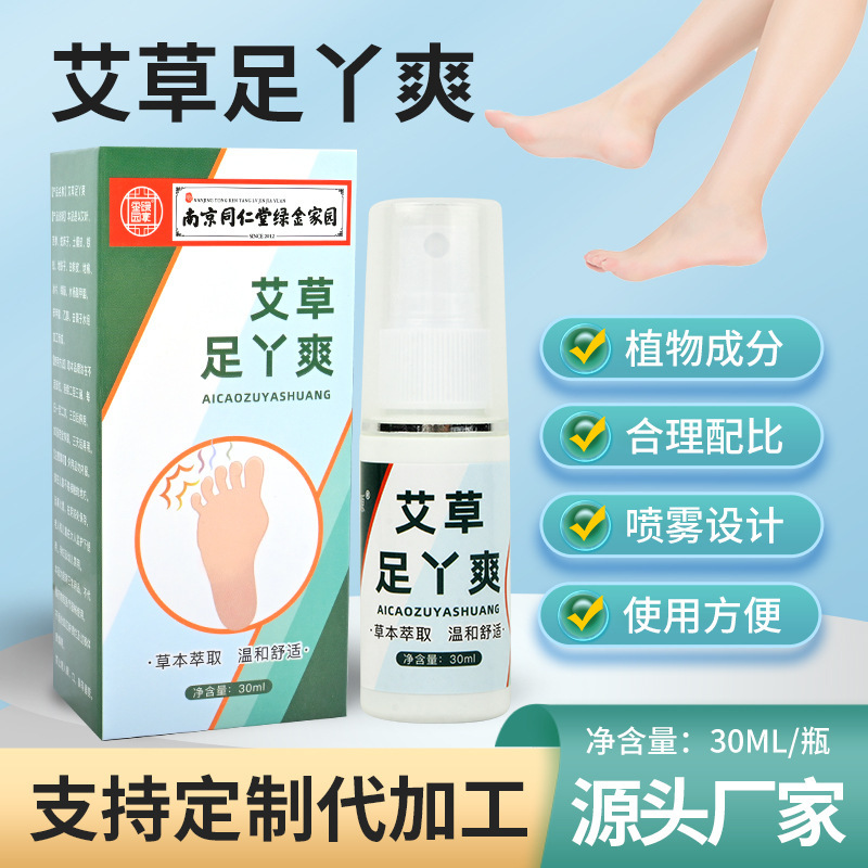 メーカーの卸売りの艾草の足はさわやかに足の臭いの足の汗の足の息の水に行って皮をむいてぼろぼろな足の足の息をきれいにスプレーします。|undefined