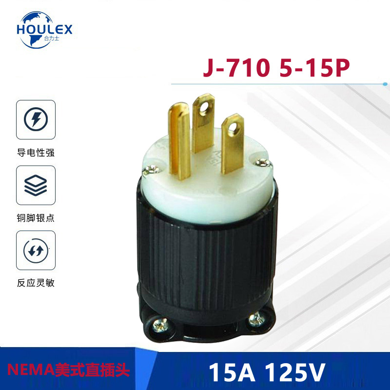 供应美国插头 NEMA 5-15P  J-710 直插式电源插头15A125V