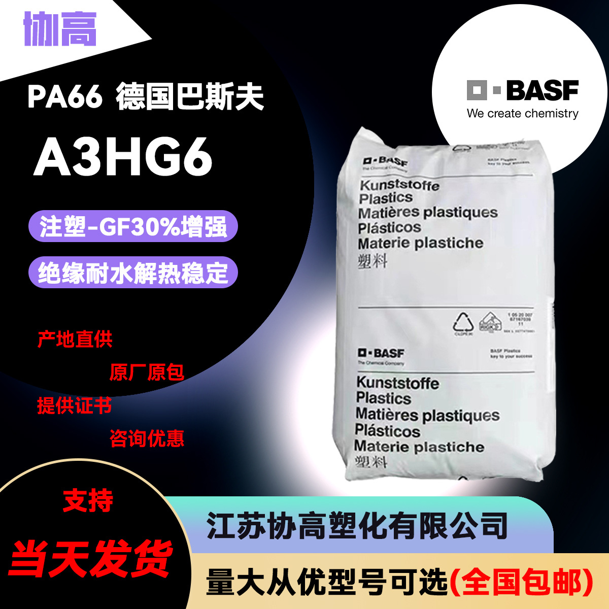 巴斯夫A3HG6用与 汽车领域  家用电器