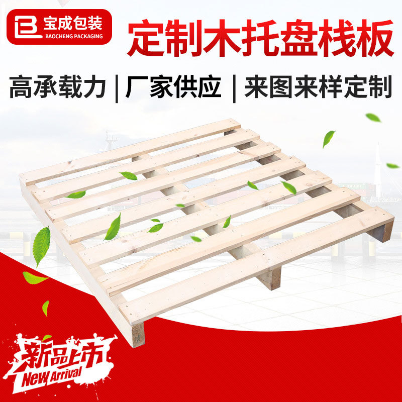 厂家供应木托盘栈板 叉车货架物流木质卡板垫仓板地台木托板