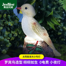 户外太阳能罗宾鸟灯小鸟树脂工艺品草坪阳台小夜灯礼品花园装饰