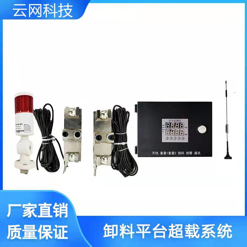卸料平台安全监测系统 超重报系统 监测倾斜 声光报警包安装对接