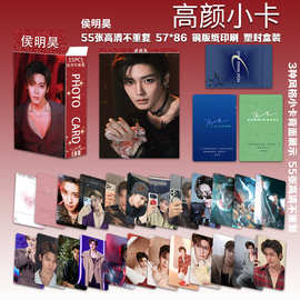 新款侯明昊韩式小卡55张三寸盒装明星周边高清图片自印小卡LOMO卡
