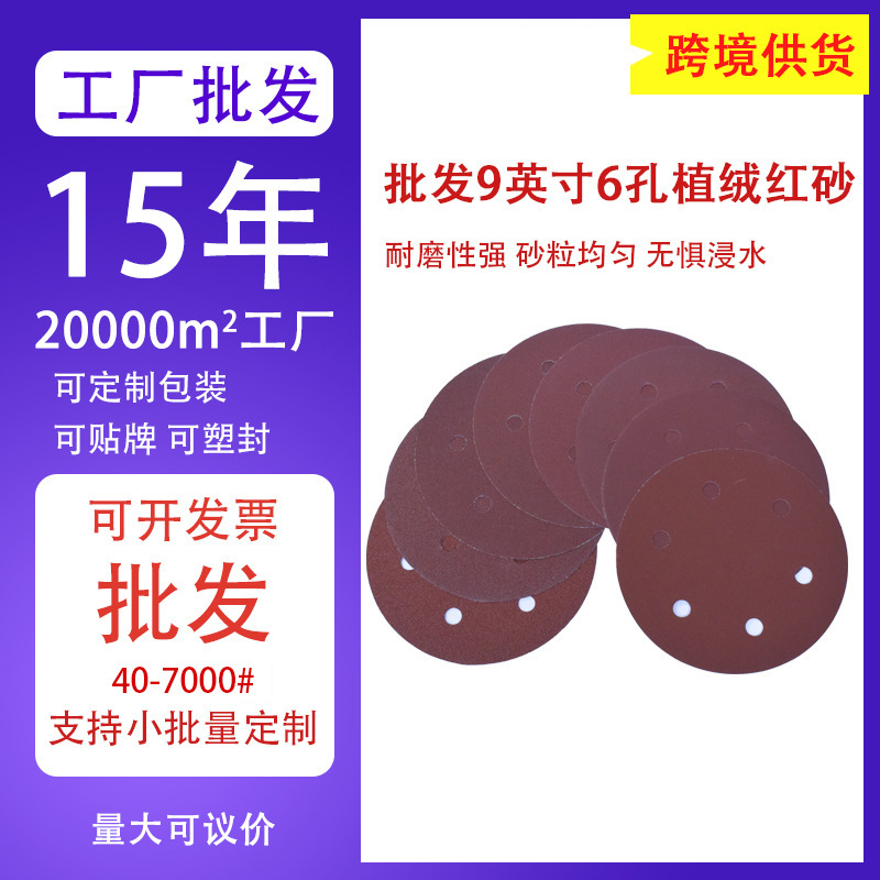 Al por mayor transfronterizo 9 pulgadas 6 agujeros de arena roja papel de lija de disco de pelusa autoadhesivo papel de lija flocado papel de lija de madera