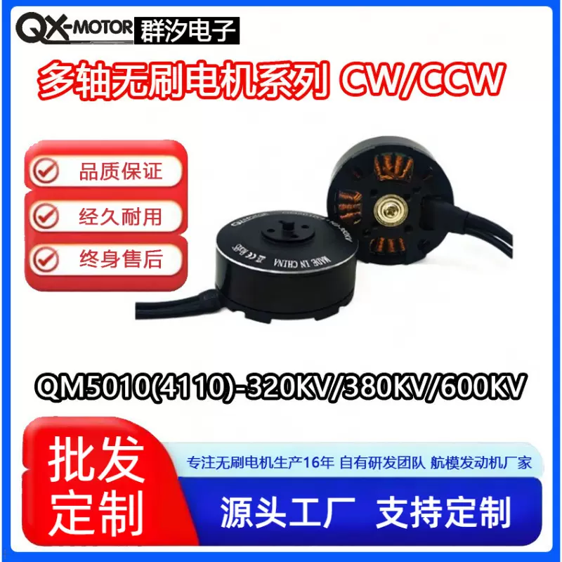 电机QX多轴盘式QM5010模型飞机动力系统外转无刷马达无人机航模