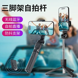 手机自拍杆;手机支架;相机三脚架