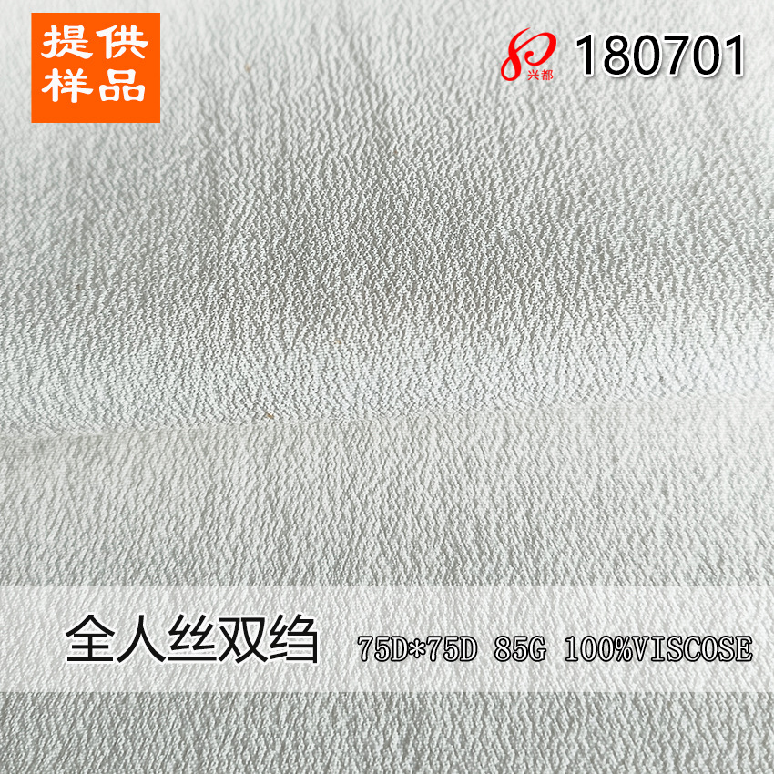 85g人丝双绉 75D全人丝面料 春夏薄款女装服装面料供应 粘胶面料