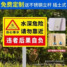 水深危险请勿靠近插地式警示牌鱼塘河边池塘水库立柱式提示牌