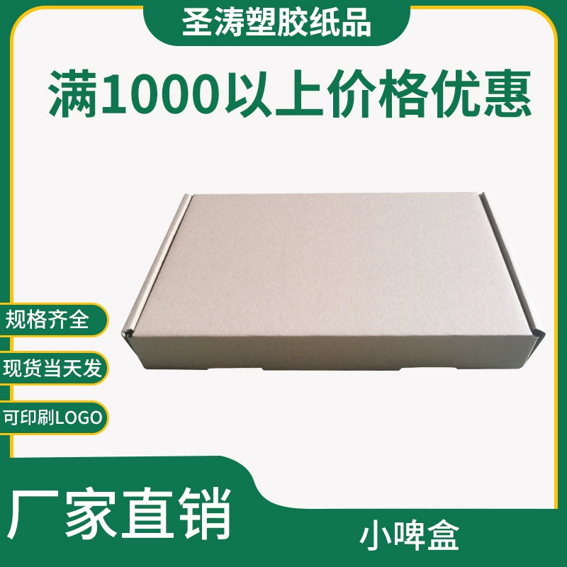 Оптовая Квадратная Экспресс Логистика Маленькая Коробка Для Пива Трехслойная Гофрированная Доска Складная Упаковочная Коробка Крафт-Бумага Самолет Коробка