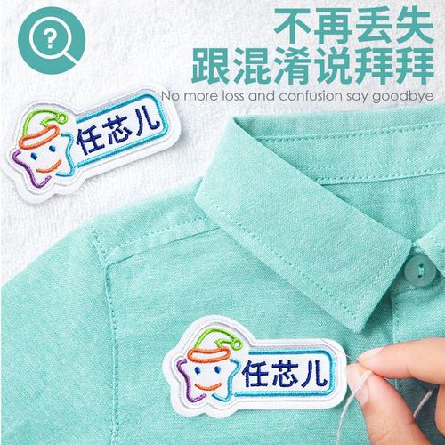 姓名贴布贴名字贴可缝校服小学生衣服姓名贴孩子绣花布名字幼儿园