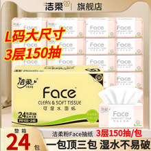 洁柔抽纸粉Face150抽大箱24包纸巾餐巾纸卫生纸面巾纸大包整箱装