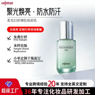 贴牌oem定制柔光幻彩调色妆前乳 自然匀亮保湿修饰底妆打底隔离霜