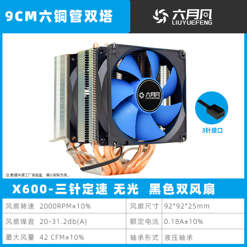 6热管双塔CPU风冷散热器4针PWM ARGB1150 1700  AM4 2011 X79X99|undefined