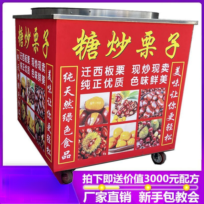 新款立式炒货机炒板栗机燃气小型摆摊电热糖炒板栗机器糖炒栗子机