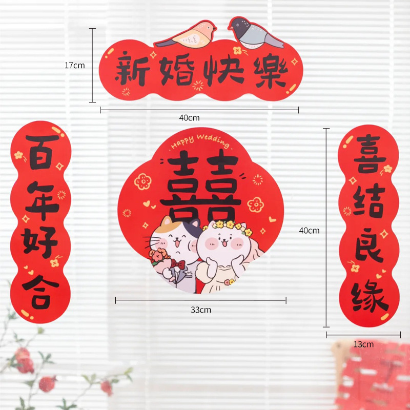 结婚对联男方大门装饰女方出嫁婚房布置卧室入户门冰箱全套喜联贴|undefined