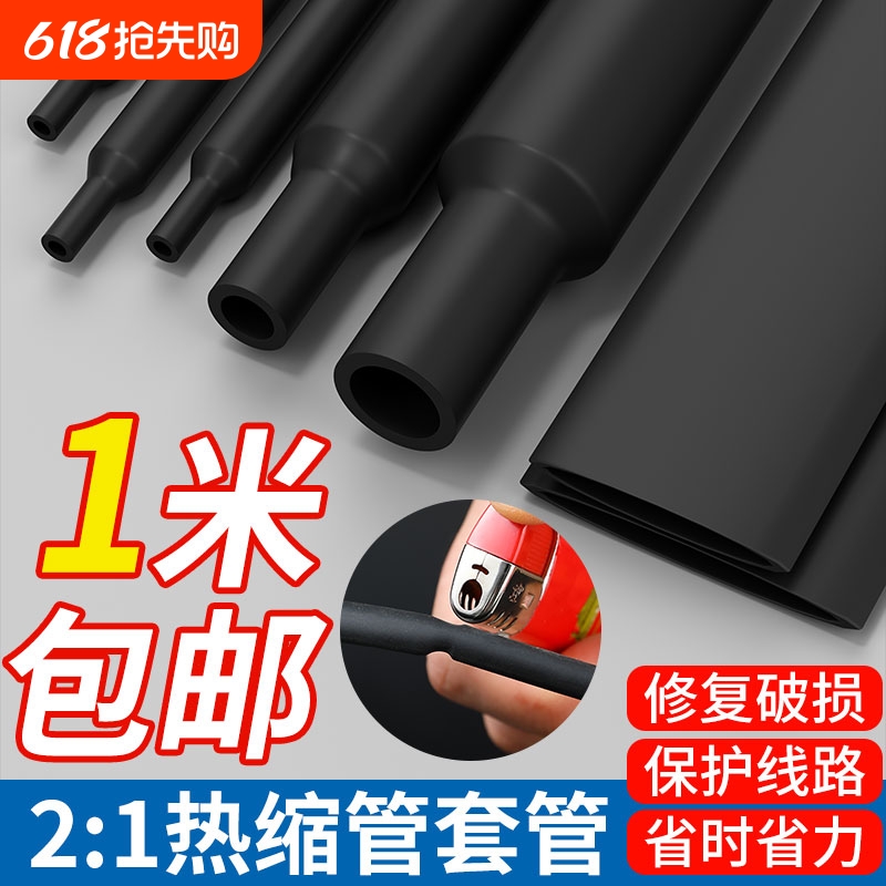 ♡无卤热缩管 Φ0.6/0.8/1/2/2/3--30MM黑色绝缘套收缩套