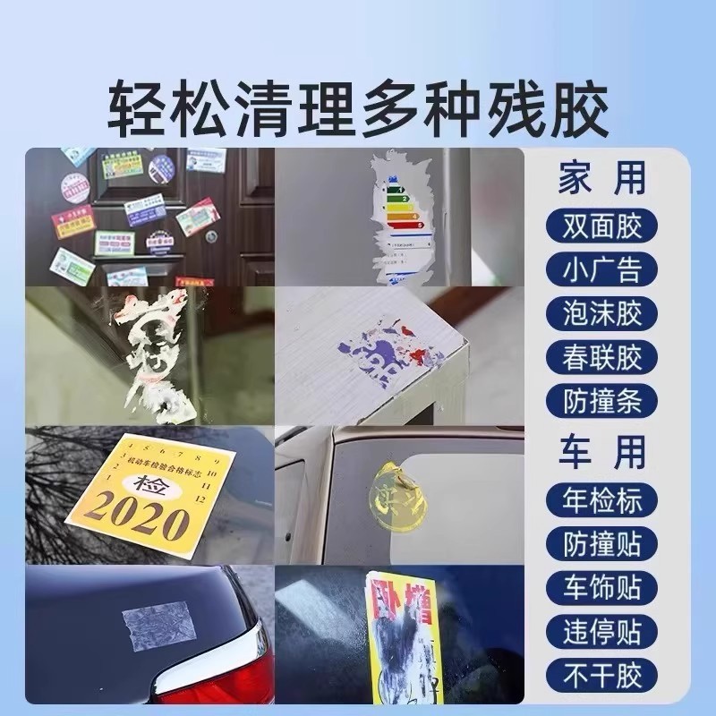 高效溶解除胶剂家用汽车玻璃胶不干胶去污不伤漆面内饰通用清理剂|undefined