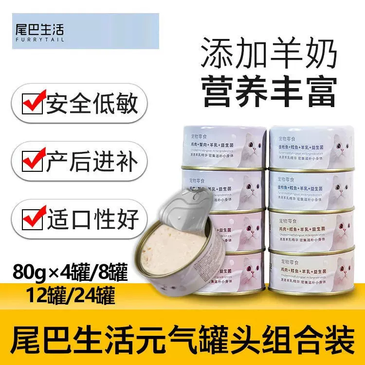 Молоко Tail Life Vitality для кошек, козье молоко, 80 г, молочный торт, котенок, мусс для беременных кошек, банка основного питания, пищевая добавка