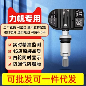 Lifan 820/X50/X60/X70, Maple Leaf 80V, Maiwei üçün Təkər Təzyiq Sensoru