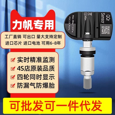 Compatible with Lifan 820/X50/X60/X70, Maple Leaf 80V, and Maiwei tire pressure monitoring sensors (Tire pressure monitoring system)