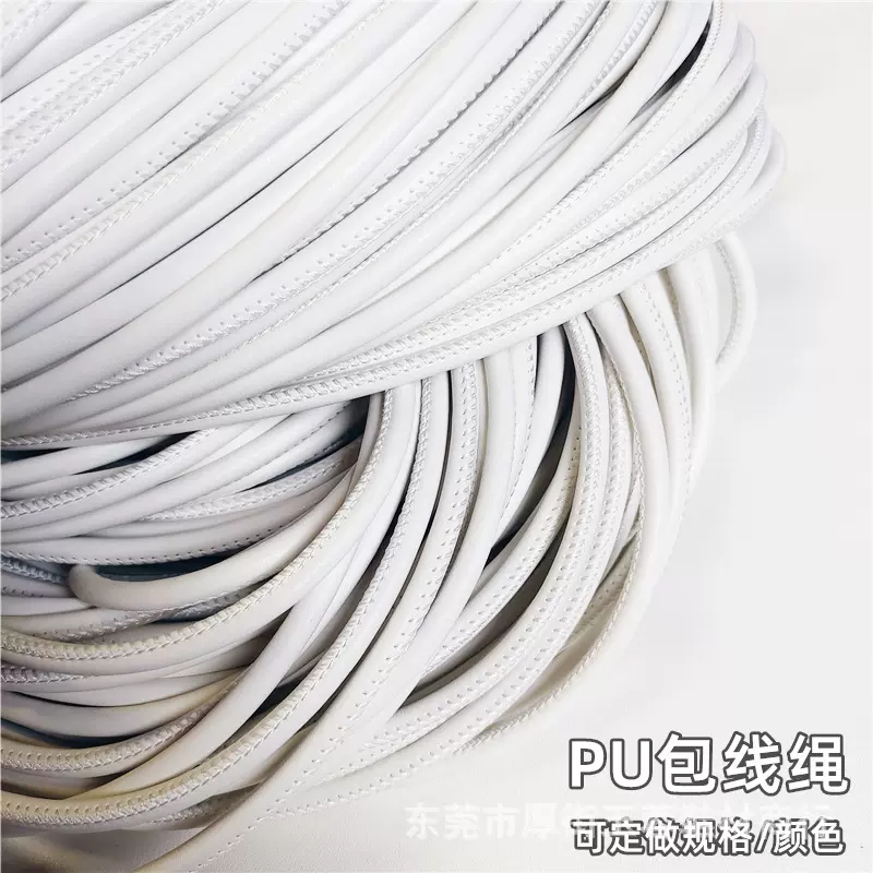 工厂批发5mm羊皮外扯线PU包芯绳白色手提带包带衣帽服饰绳腰带绳