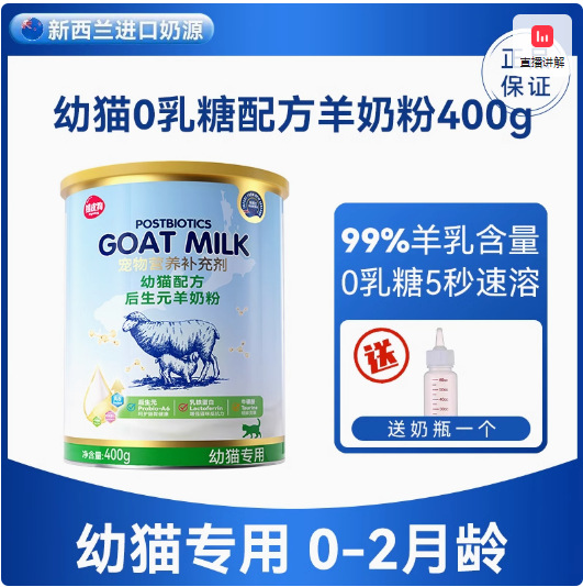 Leche de cabra en polvo para gatos Leche en polvo para gatos Comida especial para gatos