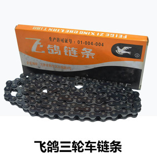 Tricycle thickened chain human tricycle bicycle single speed chain ordinary thickened chain