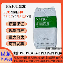 PPA��GF40N/PA10T��R6130NH/R6135NH/L740��40����.�͸���