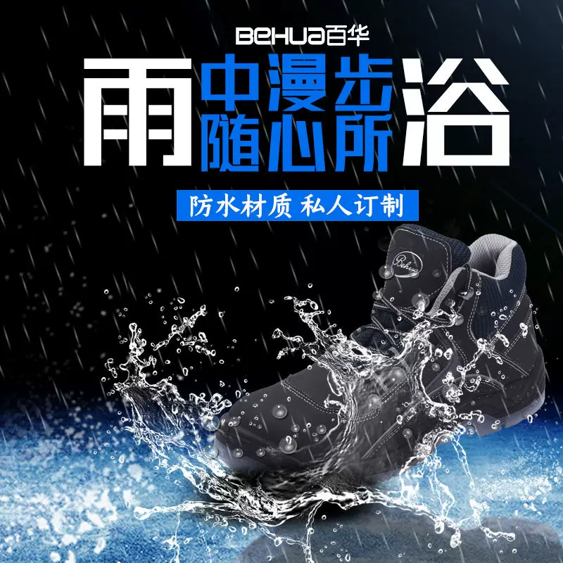 防水劳保鞋防砸防穿刺穿耐磨防滑防水鞋安全防护工作鞋批发