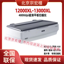 爱普生12000XL13000XL11000XL 10000XL扫描仪A3+幅面胶片面布瓷砖