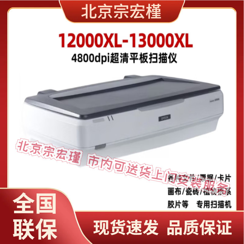 爱普生12000XL13000XL11000XL 10000XL扫描仪A3+幅面胶片面布瓷砖