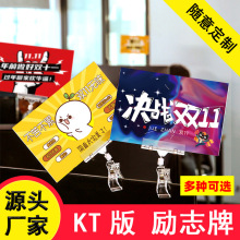 天猫双十一气氛牌广告牌展示牌KT板价格标签牌办公室励志牌展板