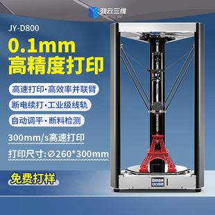 Jinyun Three-Dimensional 3D Printer Household Industrial-Grade High-Precision High-Speed Three-Dimensional Model Real-Life Figure Printing Equipment
