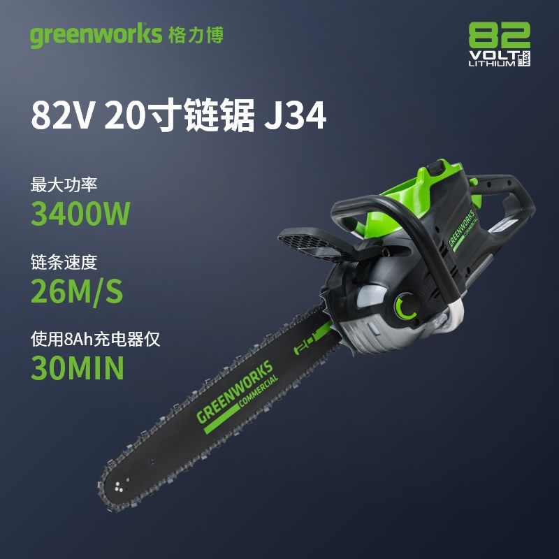 格力博(greenworks)82V锂电锯无线伐木锯电动木工锯充电式锯树