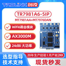 MT7981AMT7976DAN核心主板双频2.5G网口5G转有线wifi无线路由模组