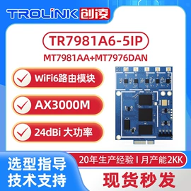 wifi模块;SMT贴片;路由模块