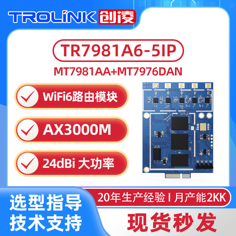 MT7981AMT7976DAN核心主板双频2.5G网口5G转有线wifi无线路由模组