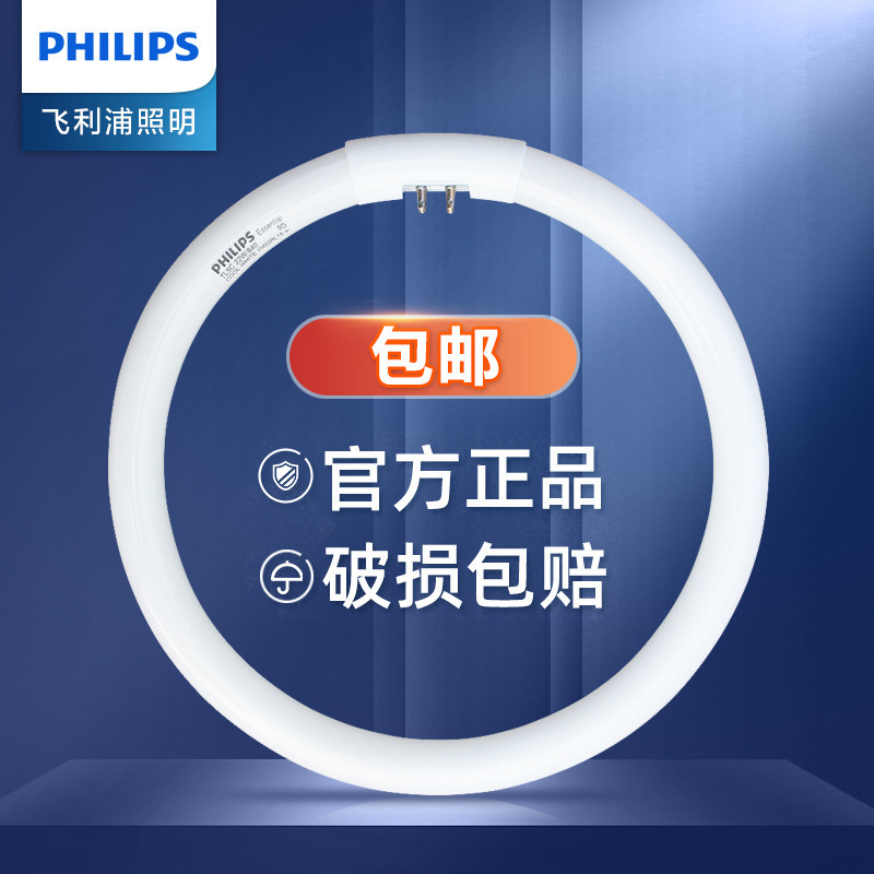 Philips Ceiling Light Tube T5 T8 Circular Light Source Three-Color Ring Light Source 22W/32W/40W/55W Philips Ceiling Light Tube T5 T8 Circular Light Source Three-Color Ring Light Source 22W/32W/40W/55W